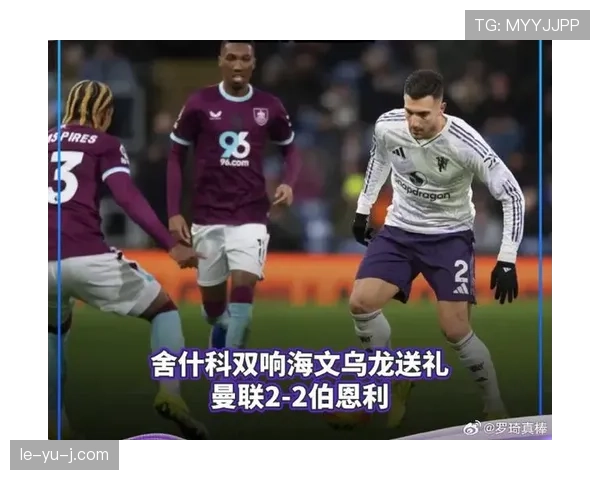 伯恩利定位球成制胜法宝，状态回暖助推战绩稳步攀升